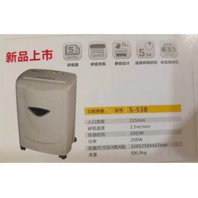 科密碎纸机