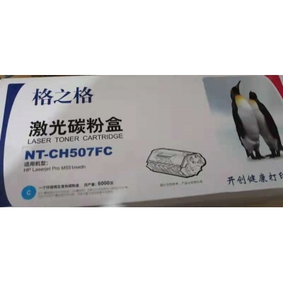 NT-CH507FC青色硒鼓粉盒