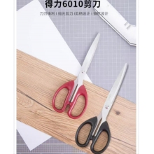 得力6010剪刀