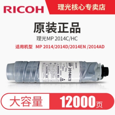 原装理光2014粉盒