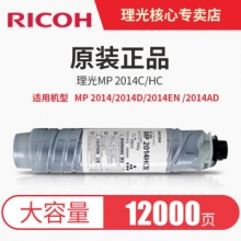 原装理光2014粉盒